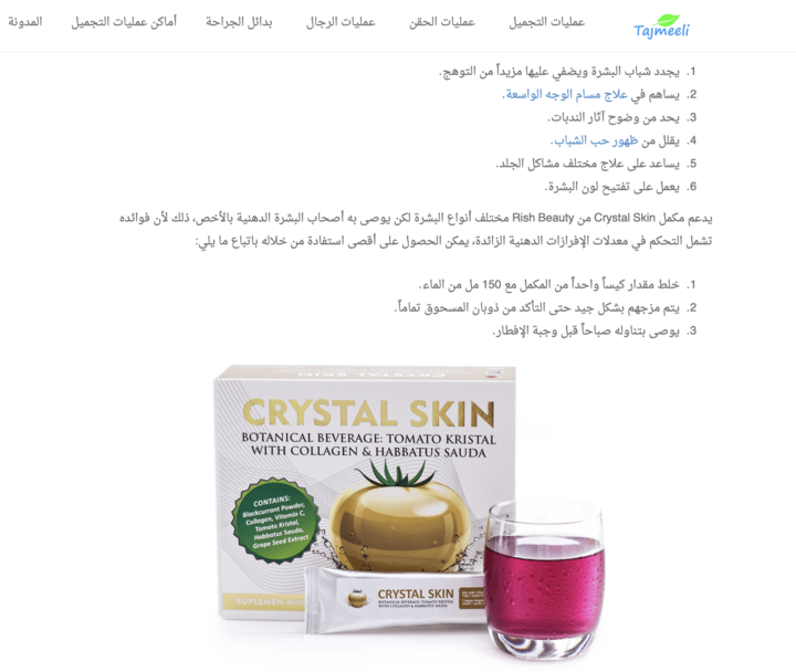 CRYSTAL SKIN IS DISPLAYED ON THE FAMOUS ARAB WEBSITE